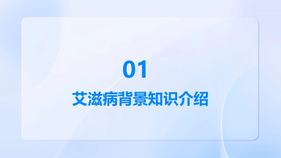 艾滋病患者的心理支持与护理_第3页