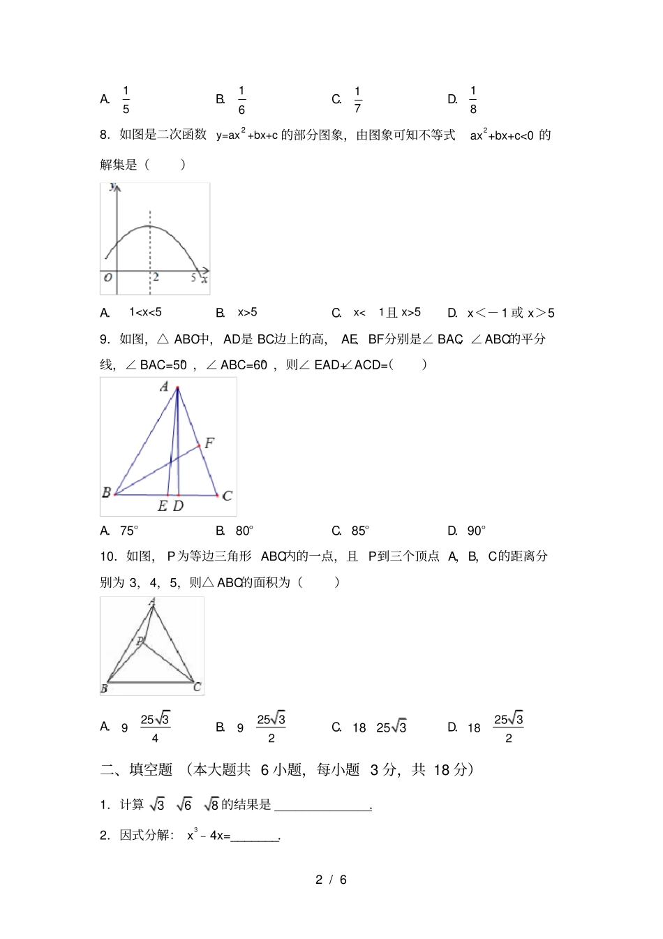 冀教版九年级数学上册月考测试卷及答案【汇编】_第2页