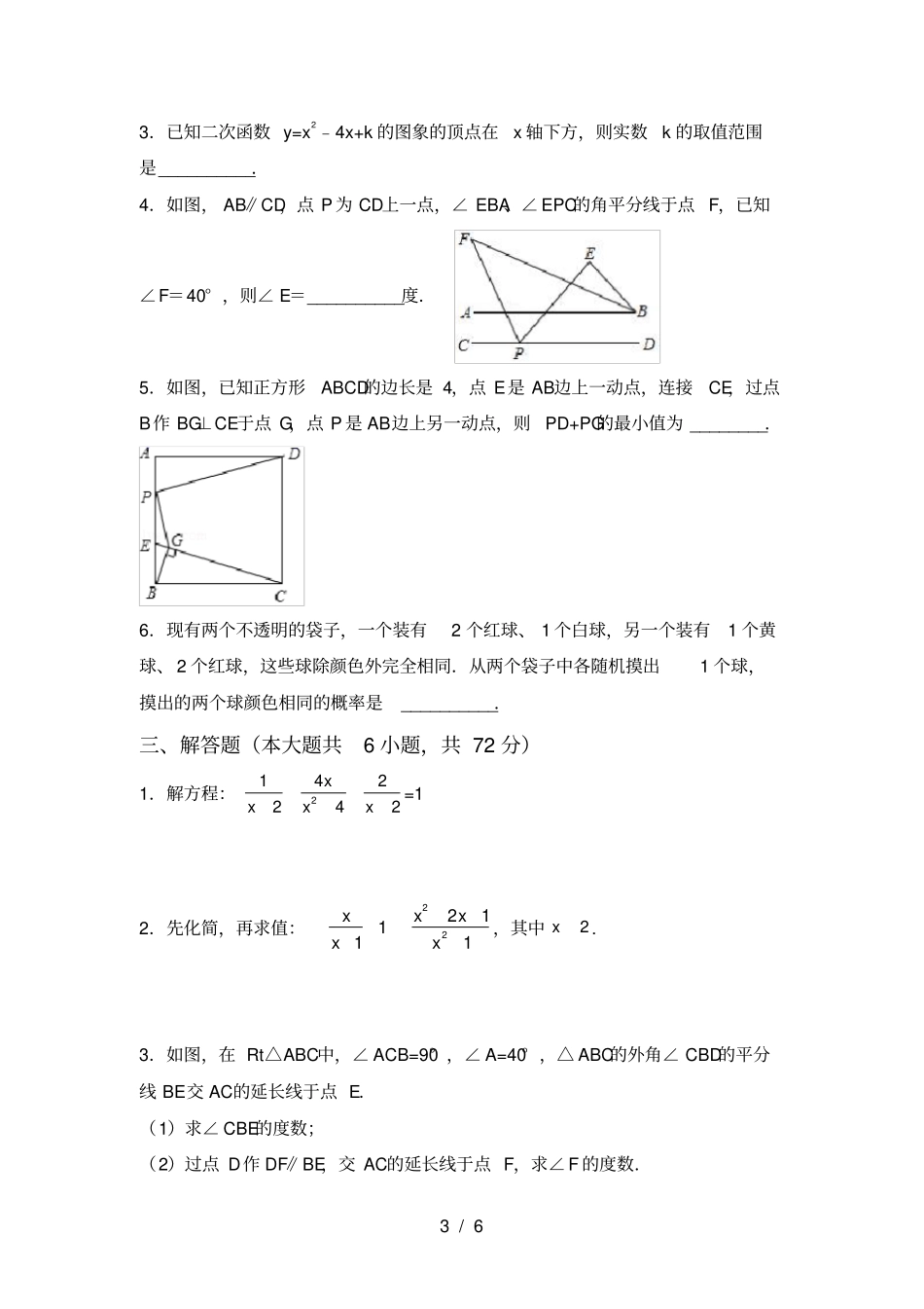 冀教版九年级数学上册月考测试卷及答案【汇编】_第3页