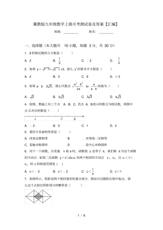 冀教版九年级数学上册月考测试卷及答案【汇编】