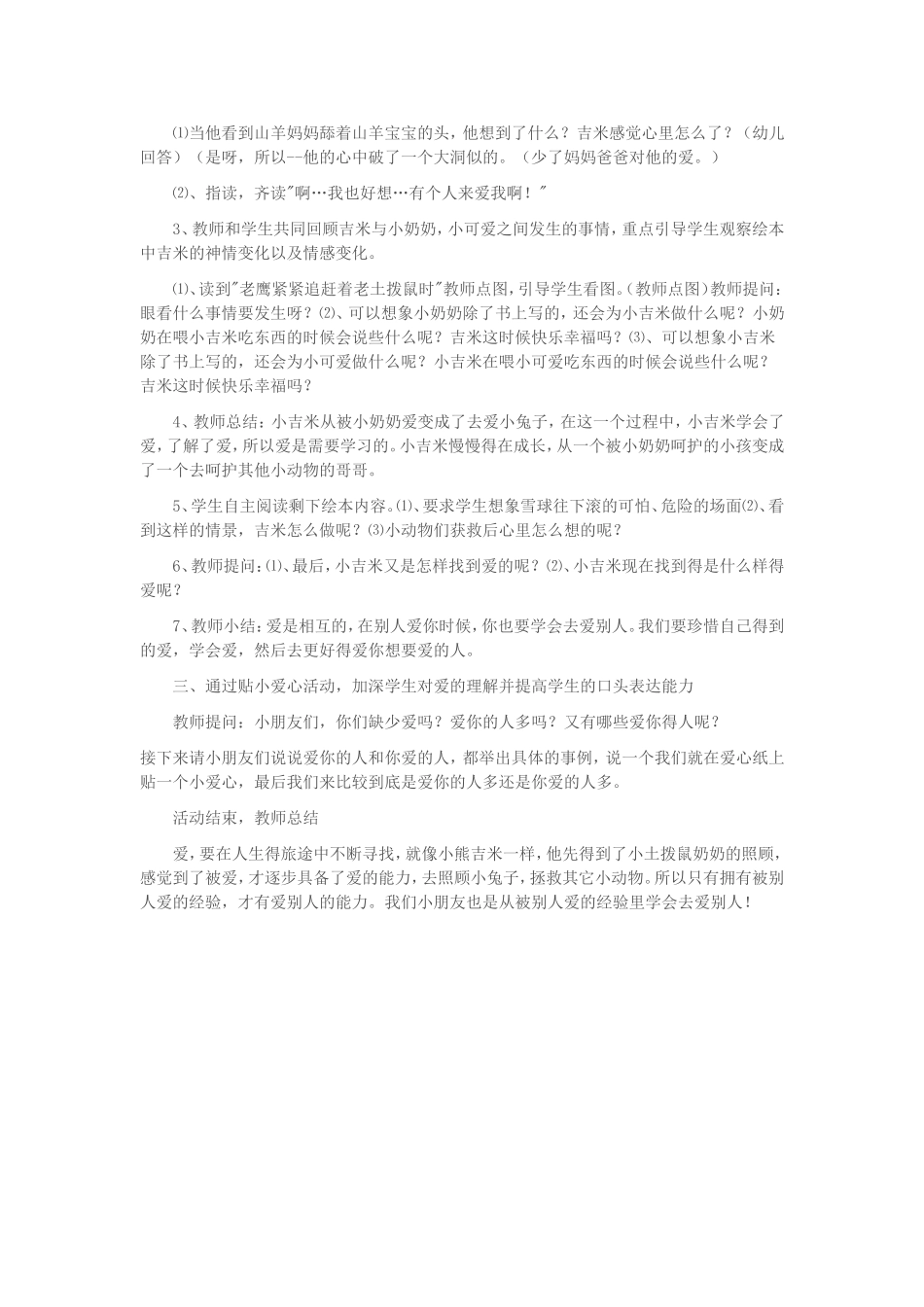 《我想要爱》绘本教学设计_第2页