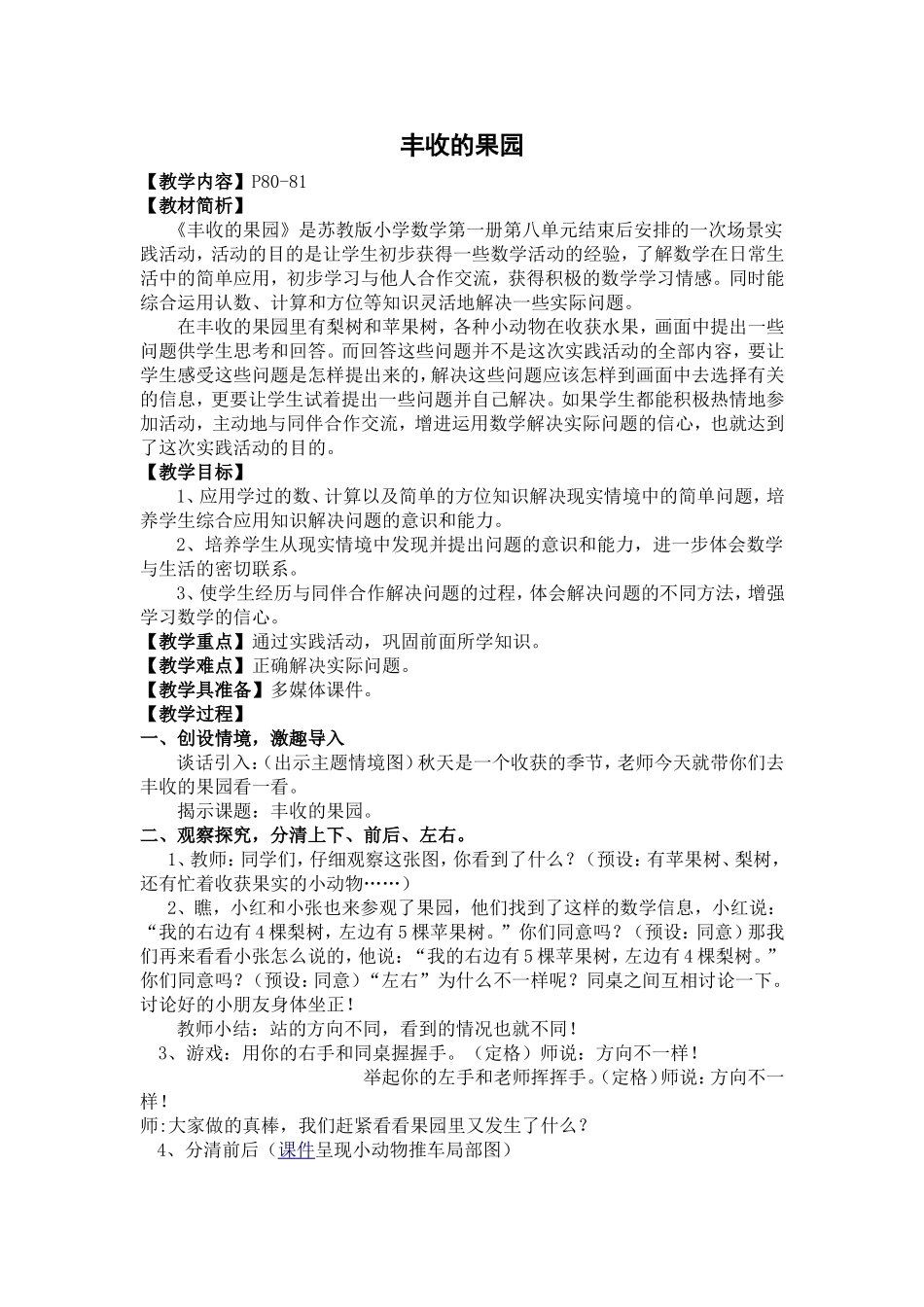 《丰收的果园》教学设计_第1页