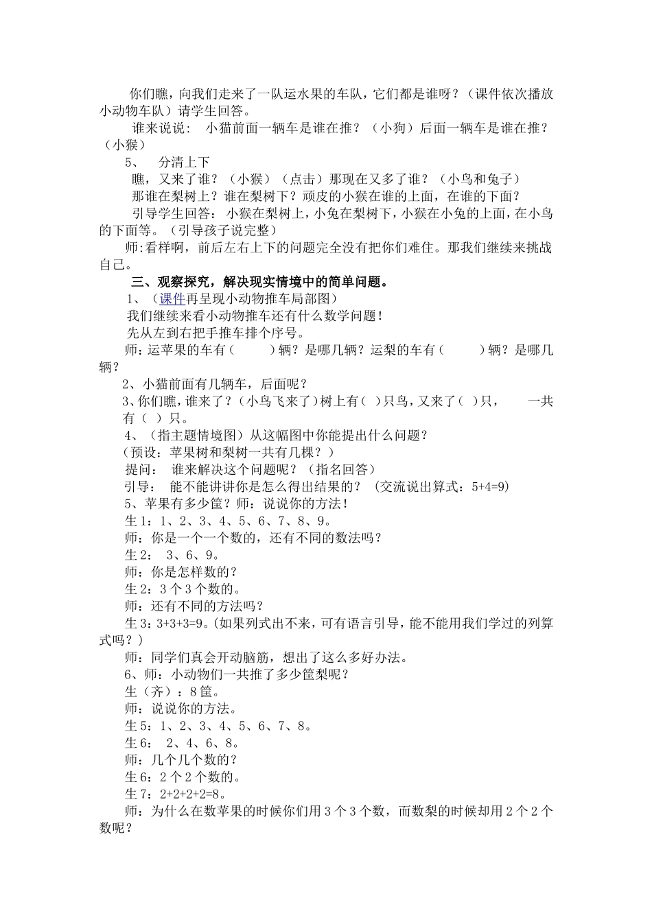 《丰收的果园》教学设计_第2页