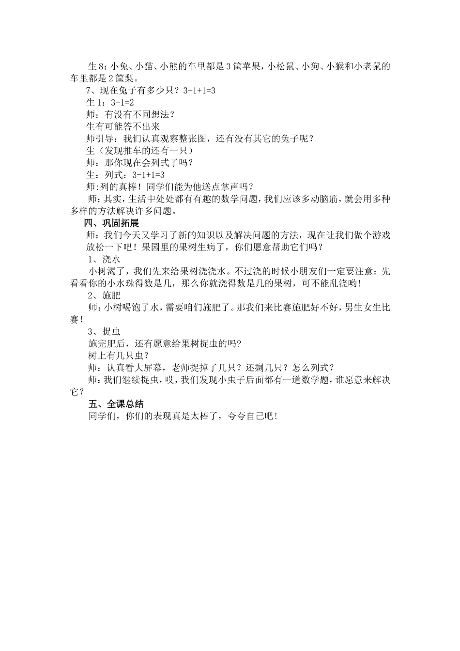 《丰收的果园》教学设计_第3页