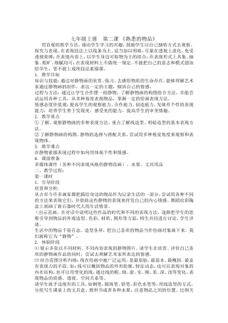 七上(熟悉的物品）