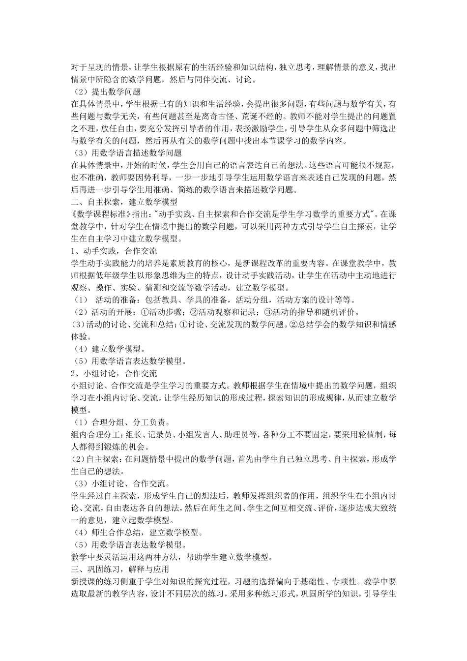 新课程理念下的小学数学课堂教学模式_第2页