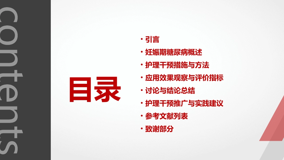 护理干预在妊娠期糖尿病患者中的应用效果观察_第2页