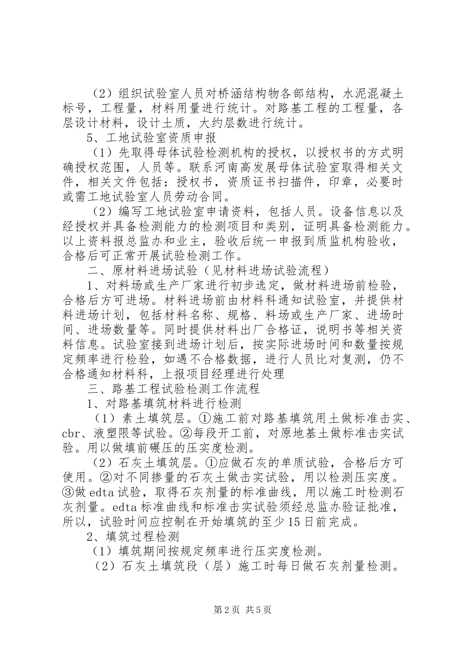 工地试验室工作计划 _第2页