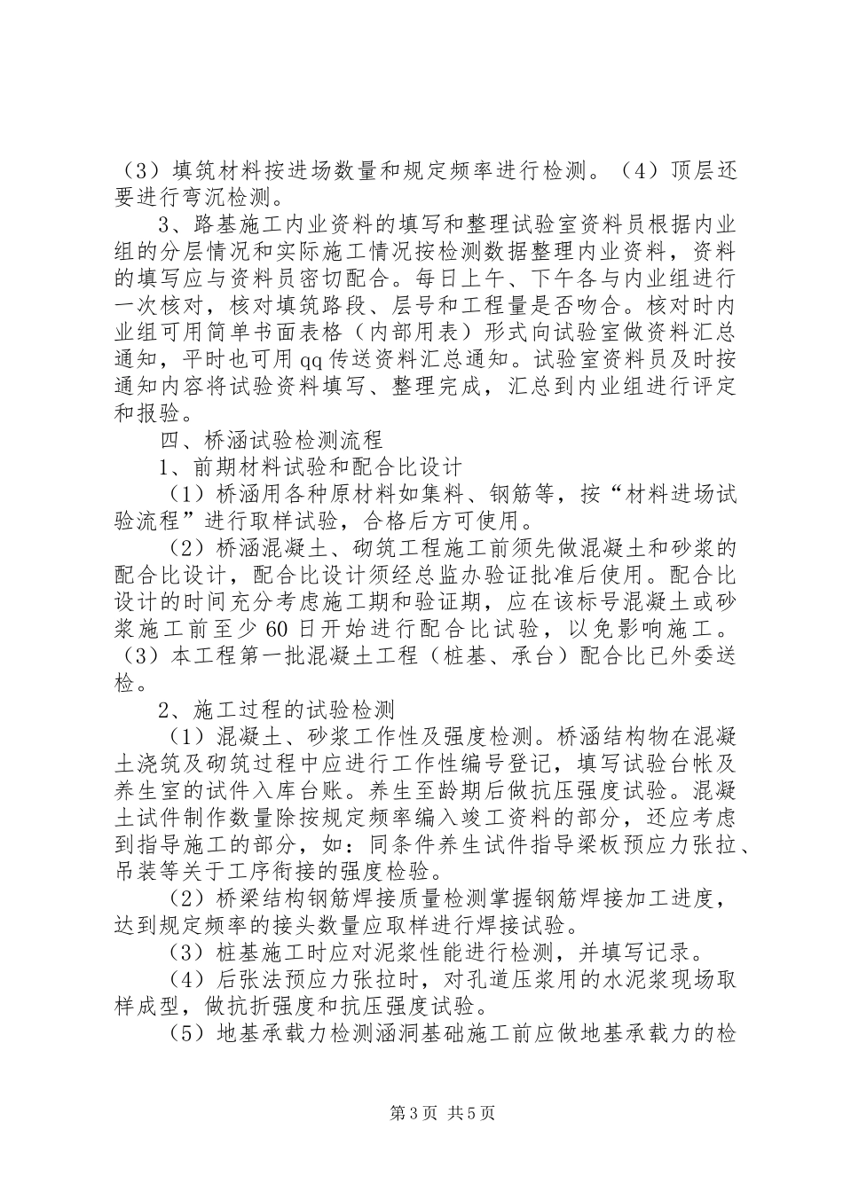 工地试验室工作计划 _第3页