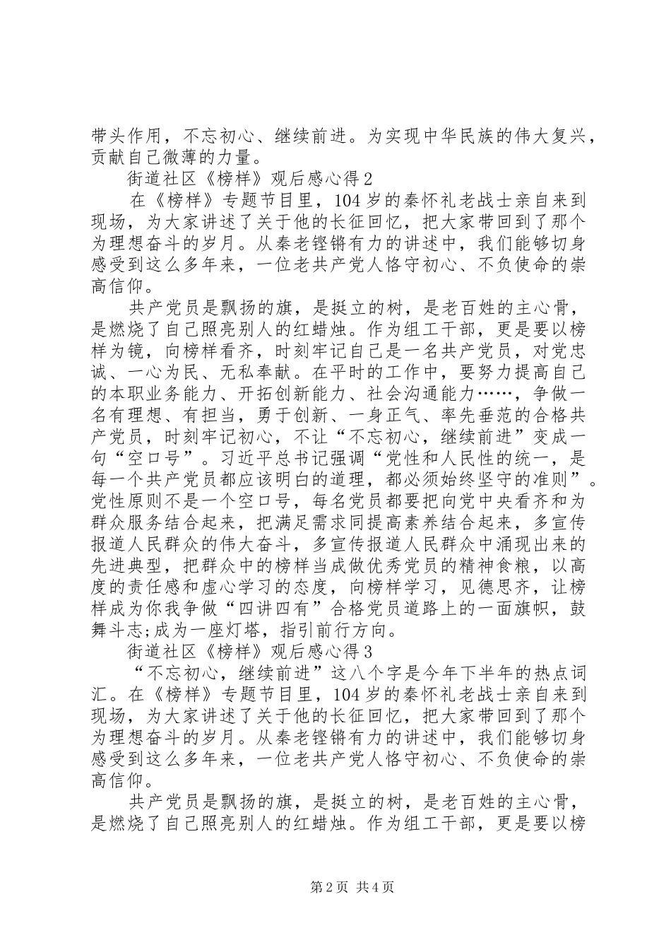 观看20XX年《榜样》心得体会10篇(一)_第2页