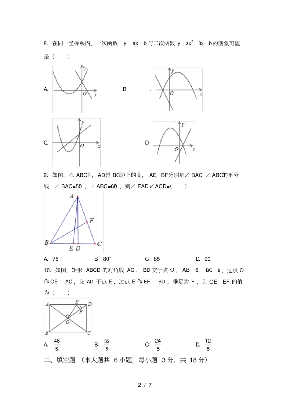 冀教版九年级数学上册月考测试卷及答案【汇总】_第2页