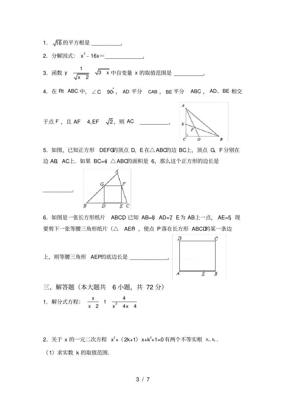 冀教版九年级数学上册月考测试卷及答案【汇总】_第3页