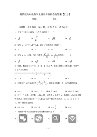 冀教版九年级数学上册月考测试卷及答案【汇总】
