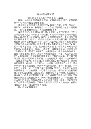 我心中的好老师征文