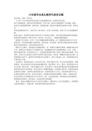 毕业典礼发言稿