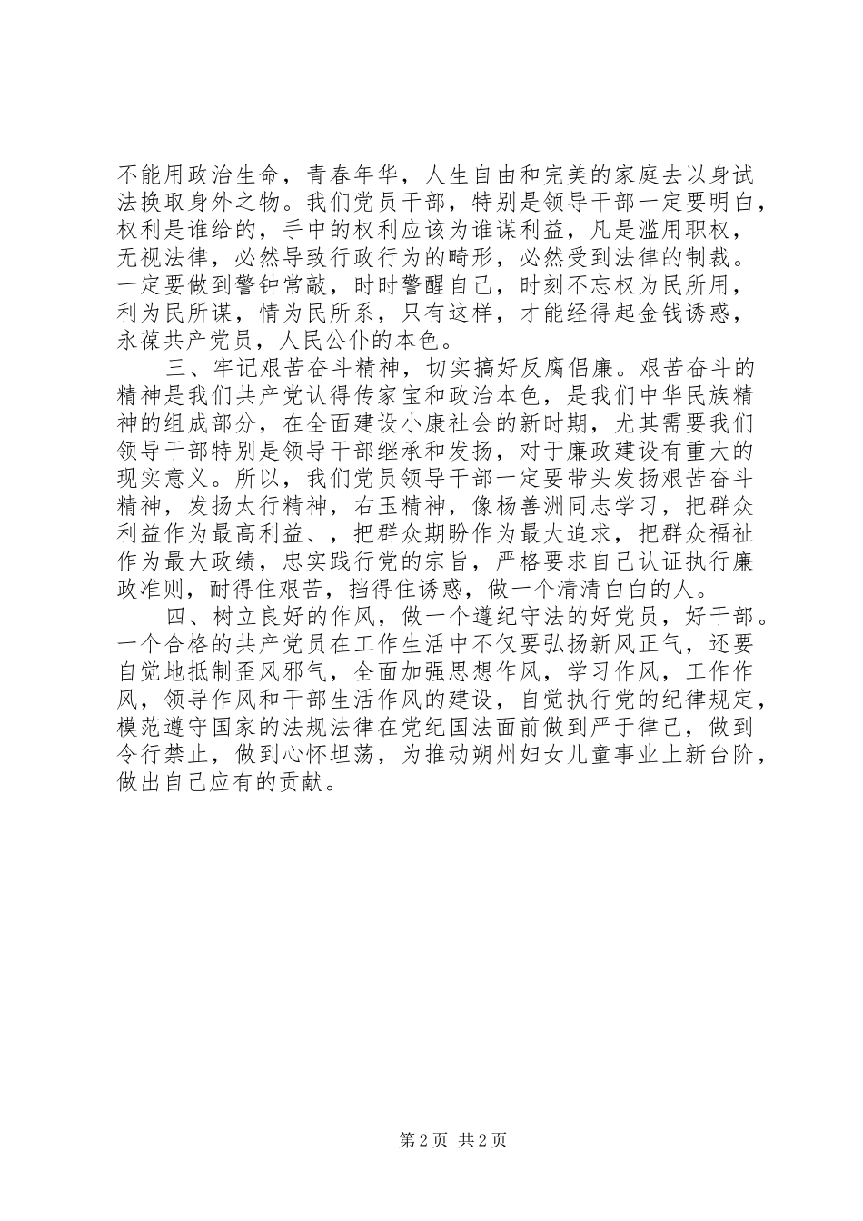 观看《没有规划好的人生》的心得体会 _第2页