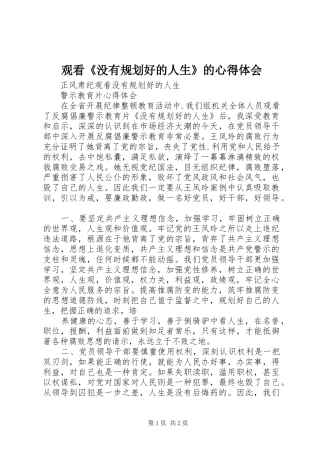 观看《没有规划好的人生》的心得体会 