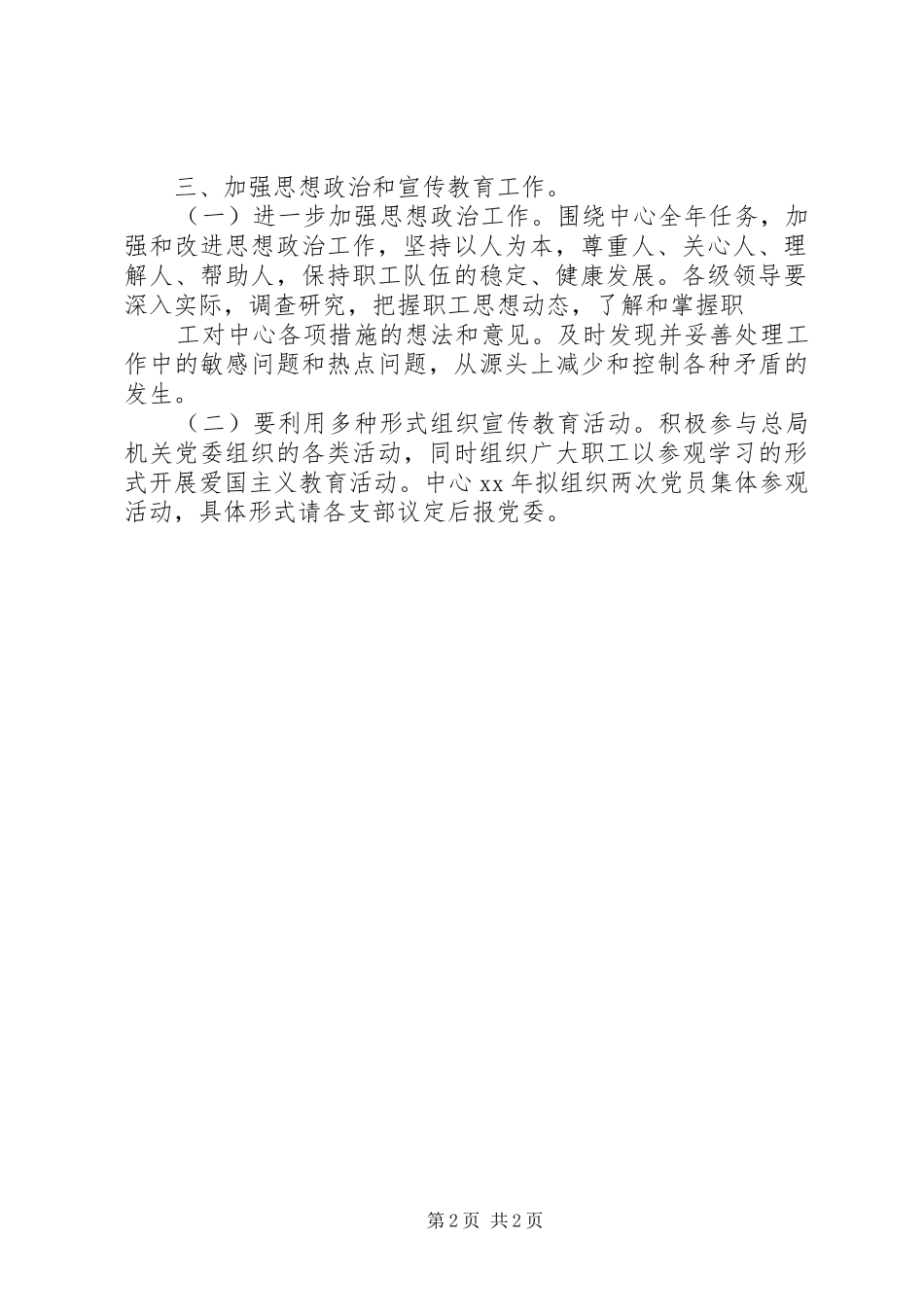 行政服务中心XX年党委工作计划 _第2页