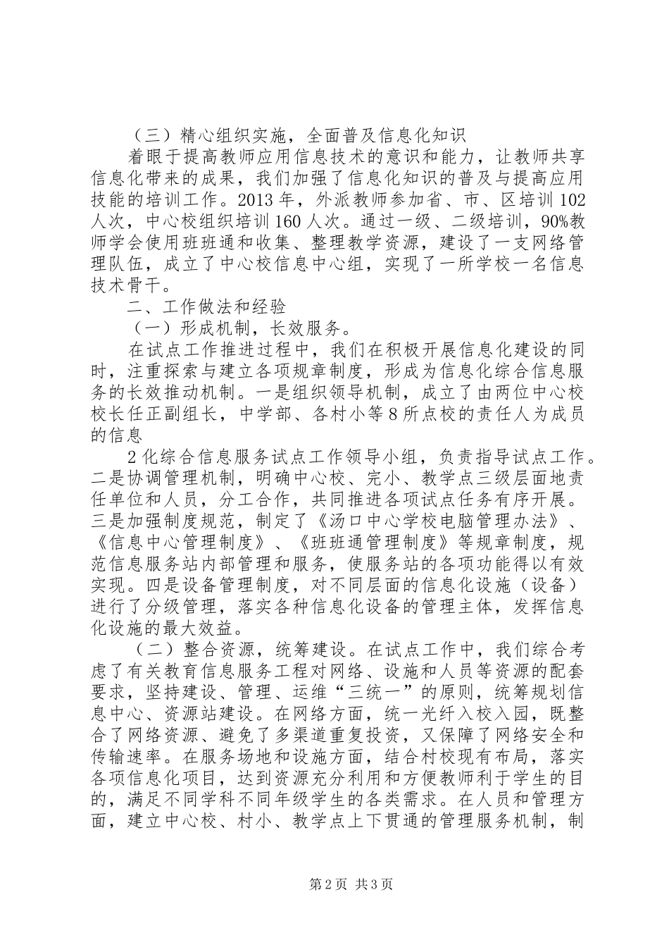 信息化试点工作计划 _第2页