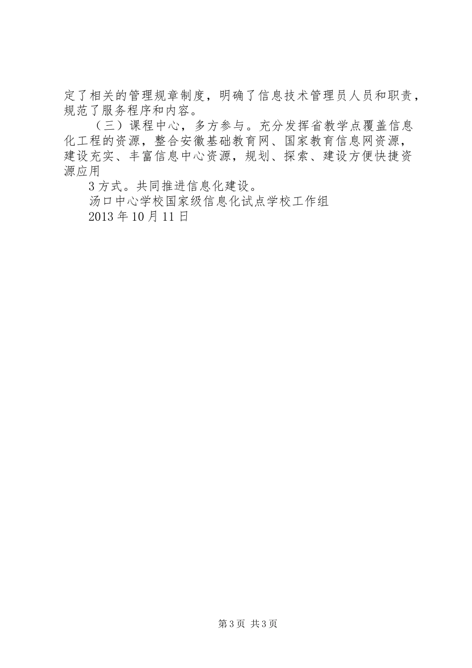 信息化试点工作计划 _第3页