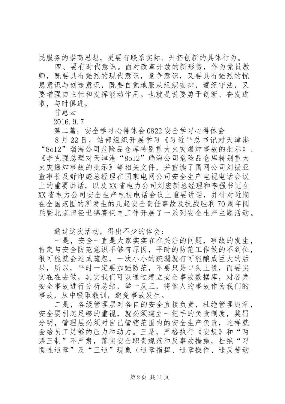 《党章》学习心得体会(20XX年090822.04.07)_第2页