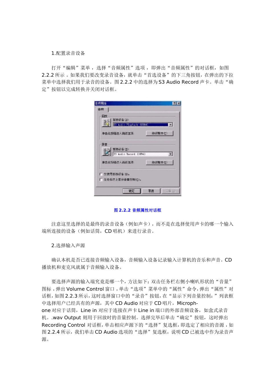 录音软件的应用_第3页