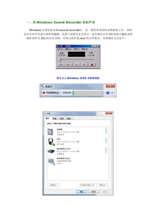 录音软件的应用