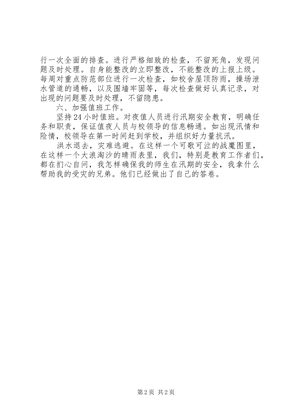 规划局抗洪救灾及对口援建工作阶段总结 _第2页