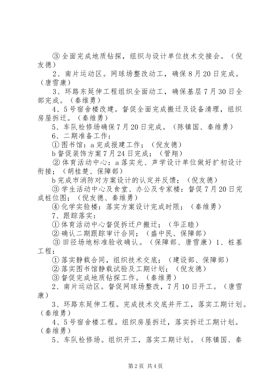 理工学院东湖校区建设指挥部周工作计划 _第2页