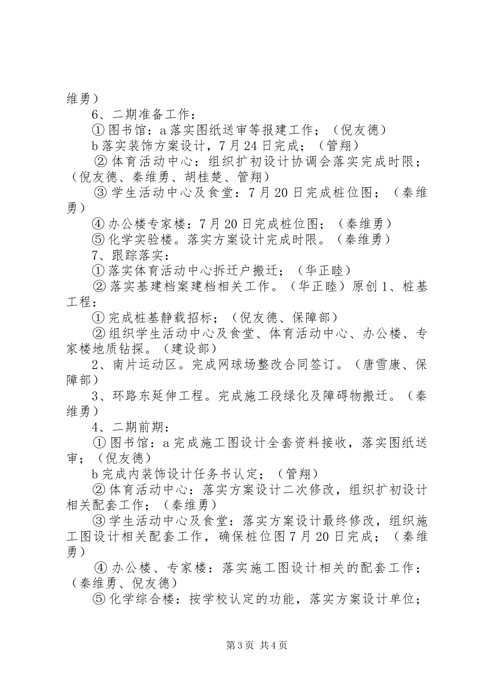 理工学院东湖校区建设指挥部周工作计划 _第3页