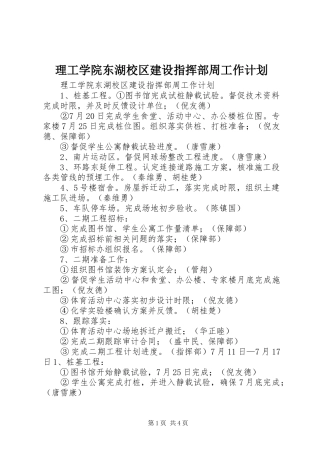理工学院东湖校区建设指挥部周工作计划 