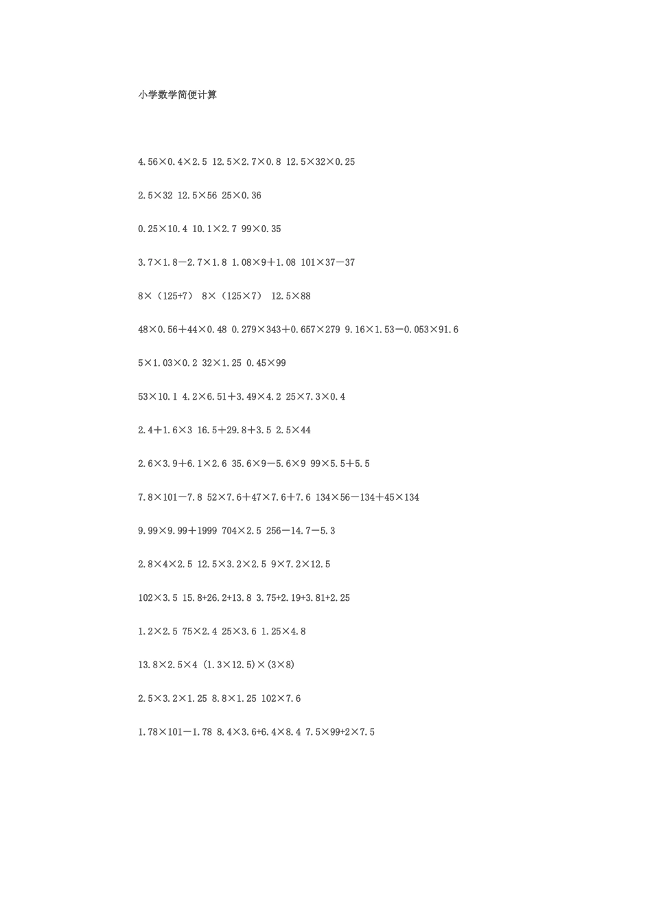 小学数学简便计算_第1页