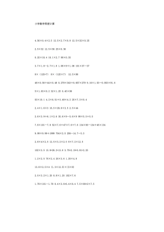 小学数学简便计算