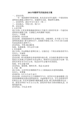 2013年教师节庆祝活动方案
