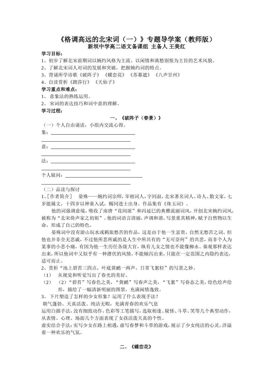 格调高远的北宋词导学案（教师版）_第1页