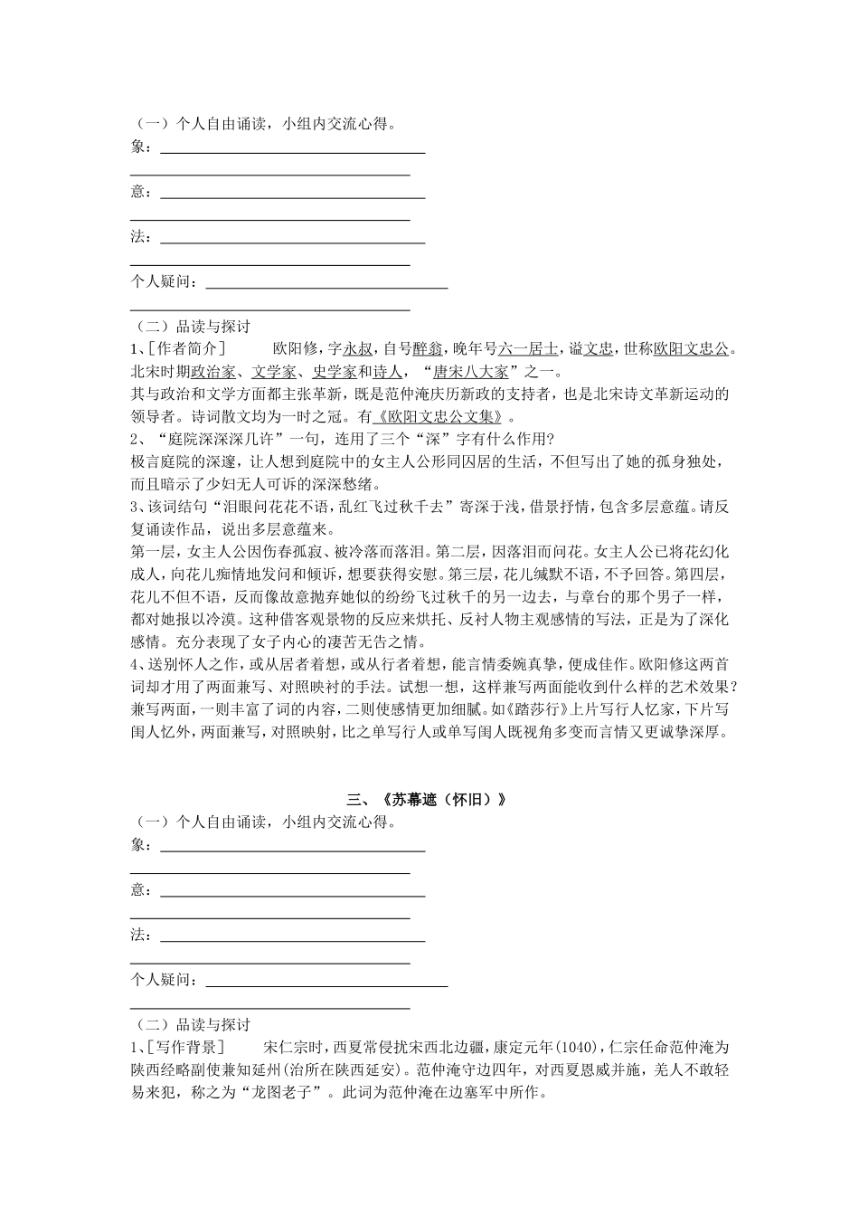 格调高远的北宋词导学案（教师版）_第2页