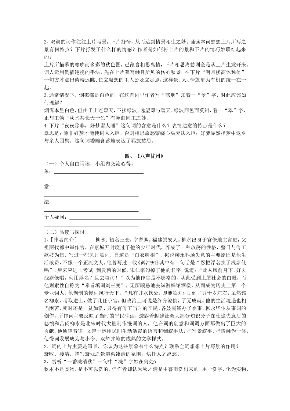 格调高远的北宋词导学案（教师版）_第3页