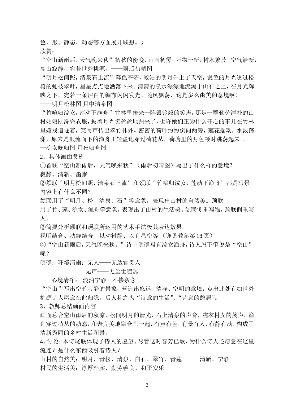 《山居秋暝》公开课教案_第2页
