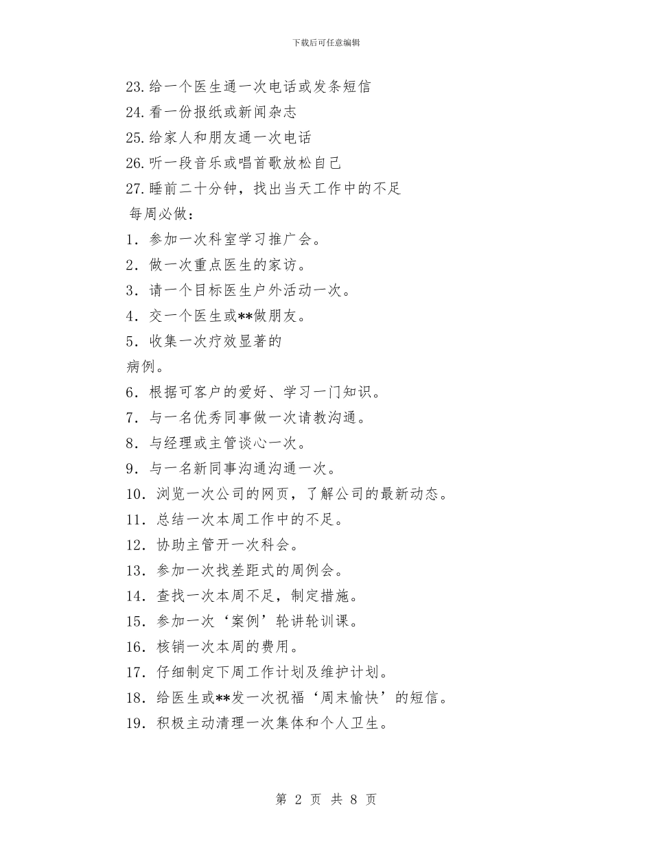 医药代表工作计划范文与医药企业工作总结汇编_第2页