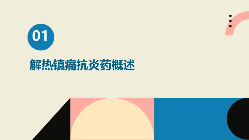 解热镇痛抗炎药和抗痛风药课件_第3页