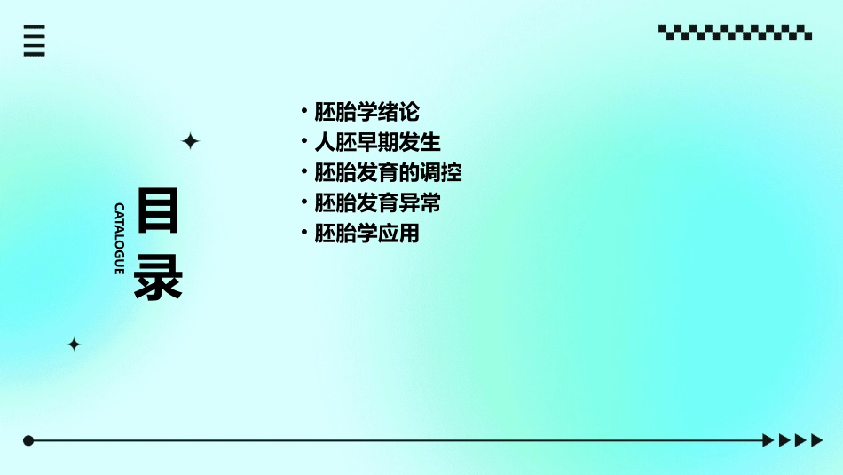 胚胎学绪论人胚早期发生课件_第2页