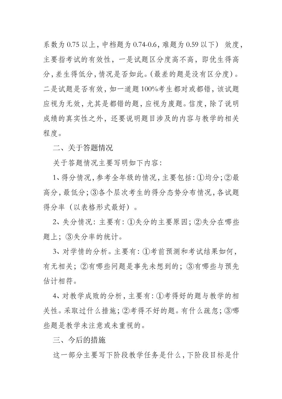 写好试卷分析具体方法_第2页