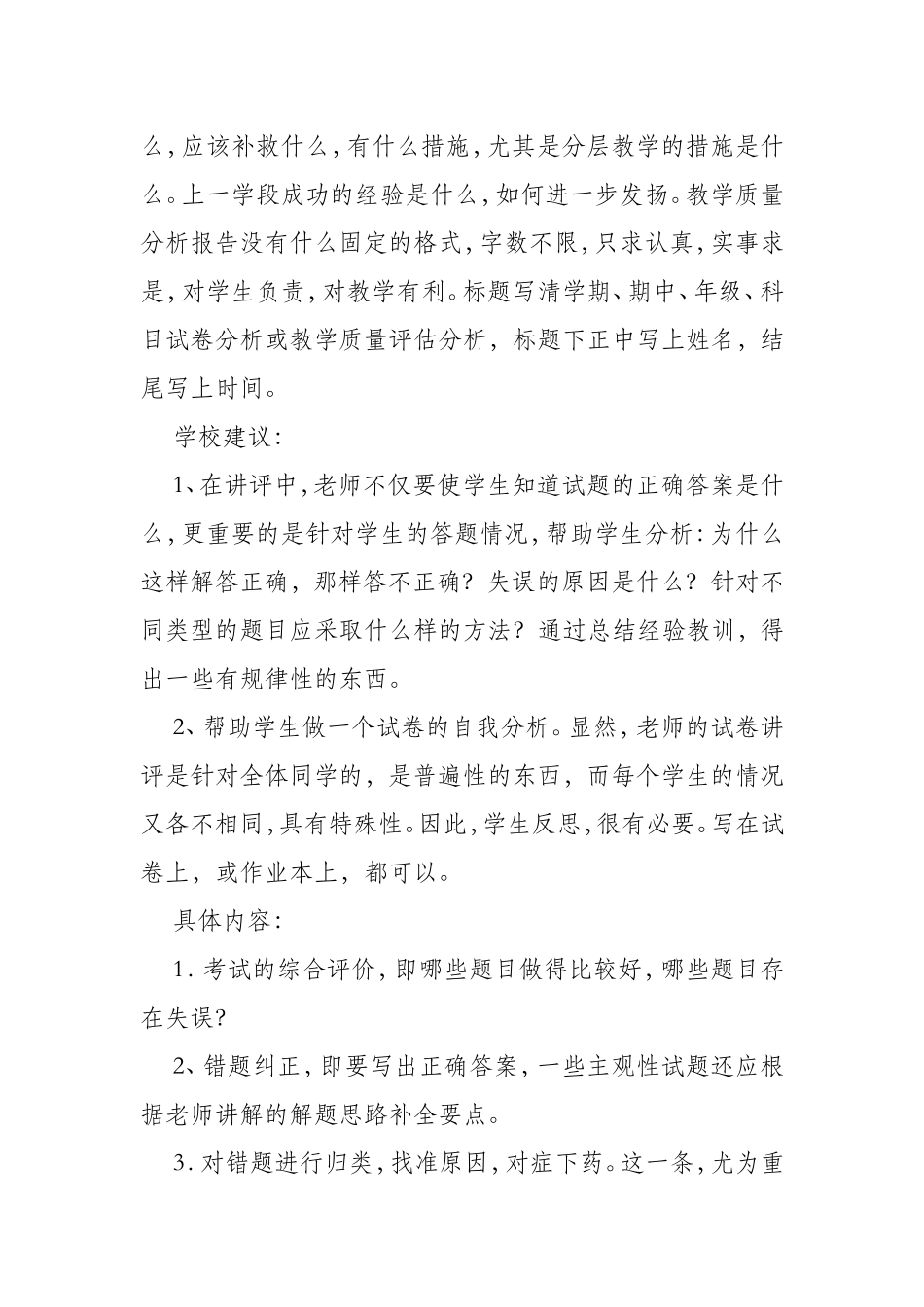 写好试卷分析具体方法_第3页