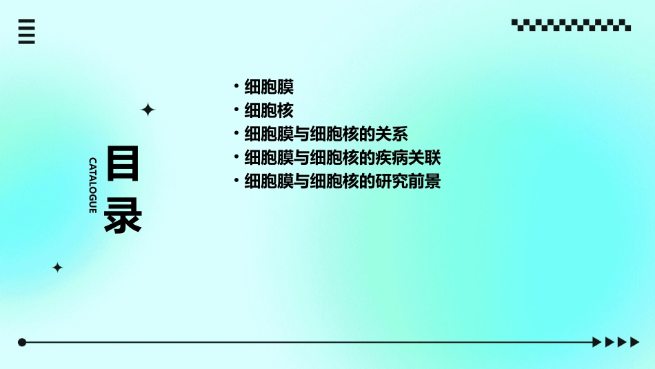 细胞膜细胞核课件_第2页