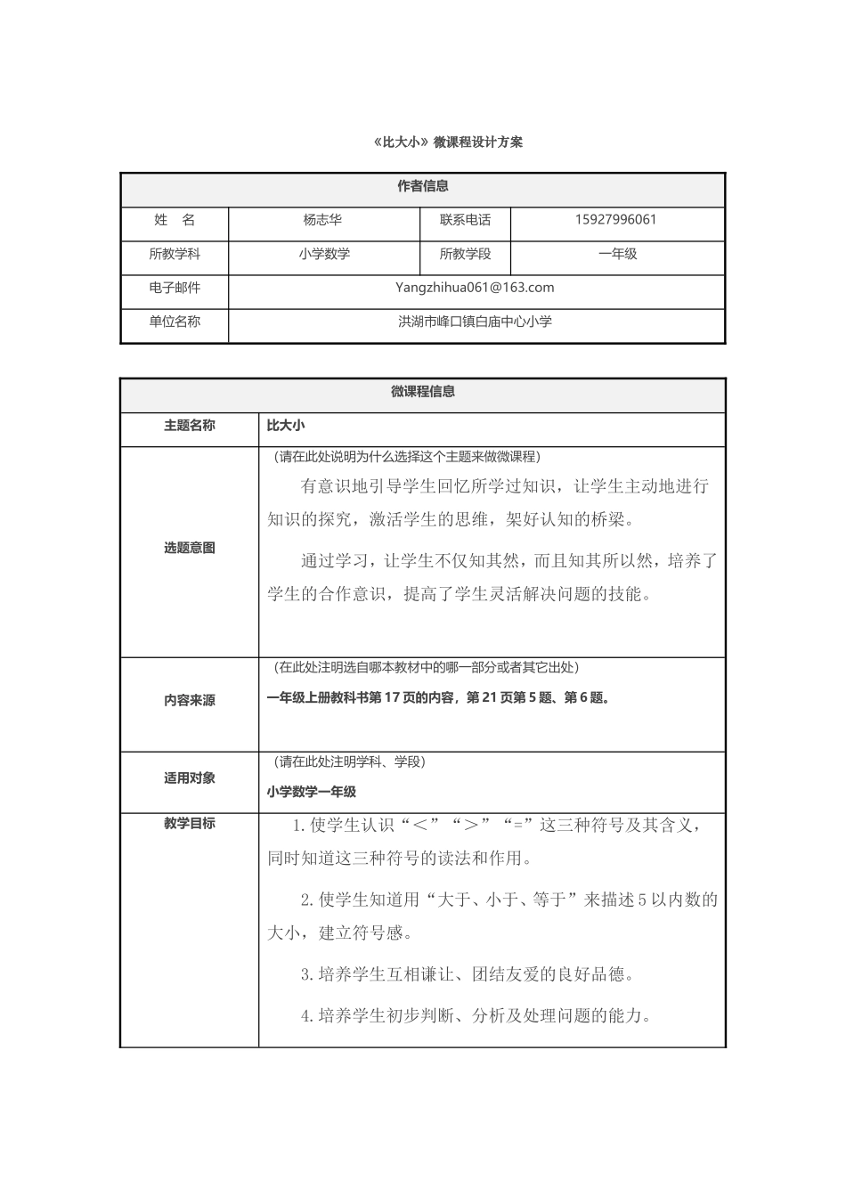 比大小微课设计方案_第1页