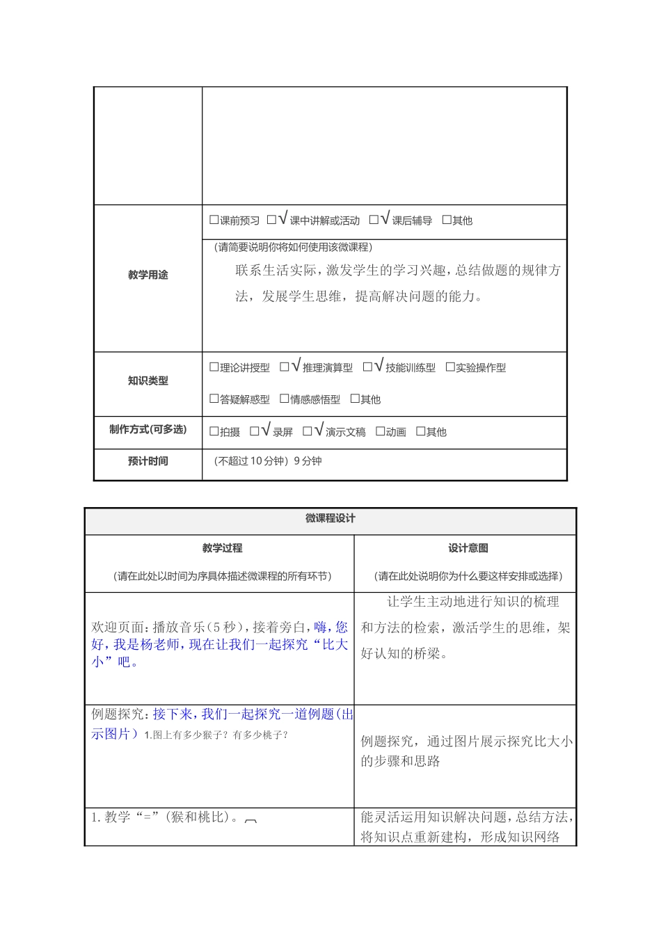 比大小微课设计方案_第2页
