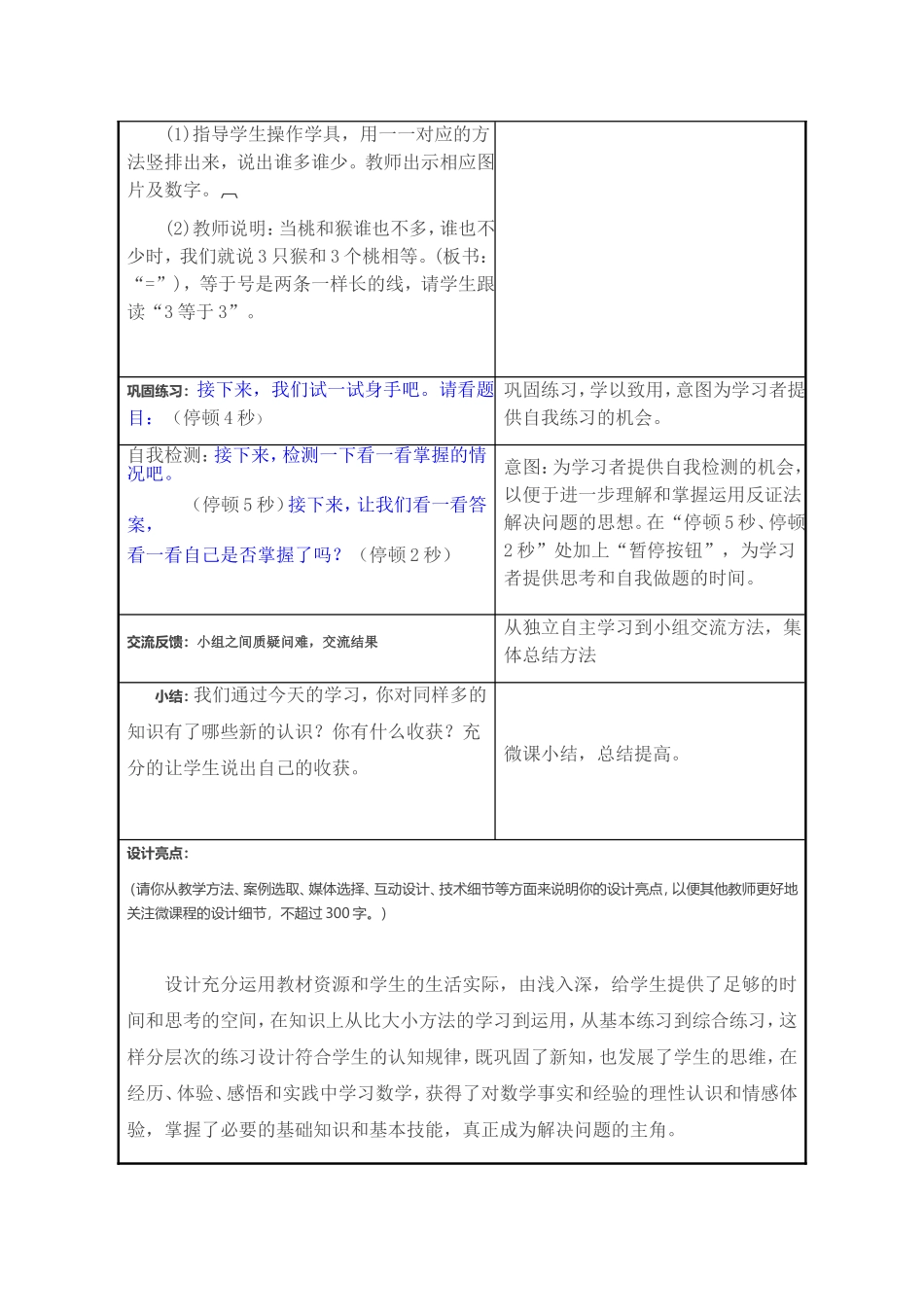 比大小微课设计方案_第3页