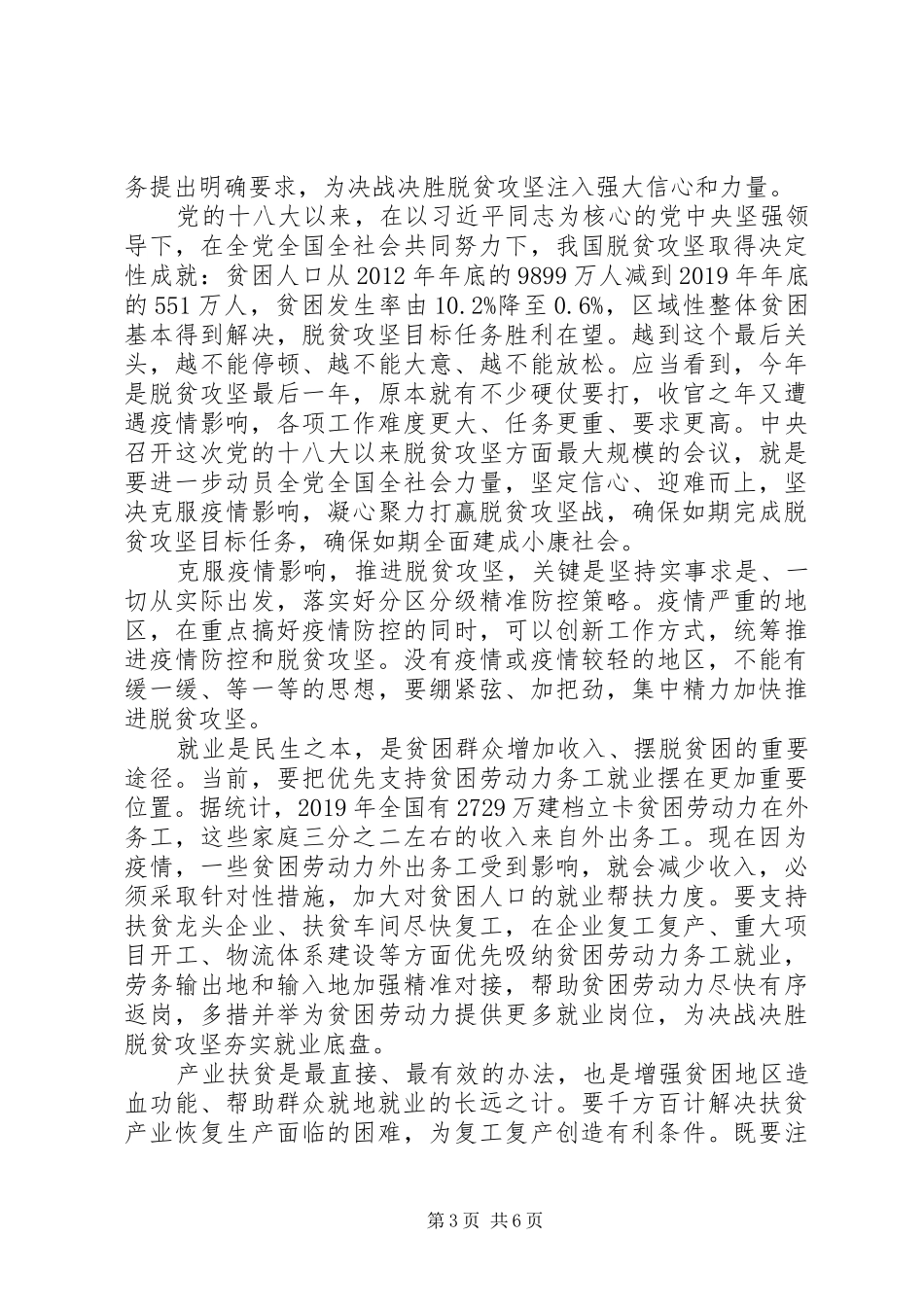 20XX年决胜全面建成小康社会个人感悟多篇_第3页