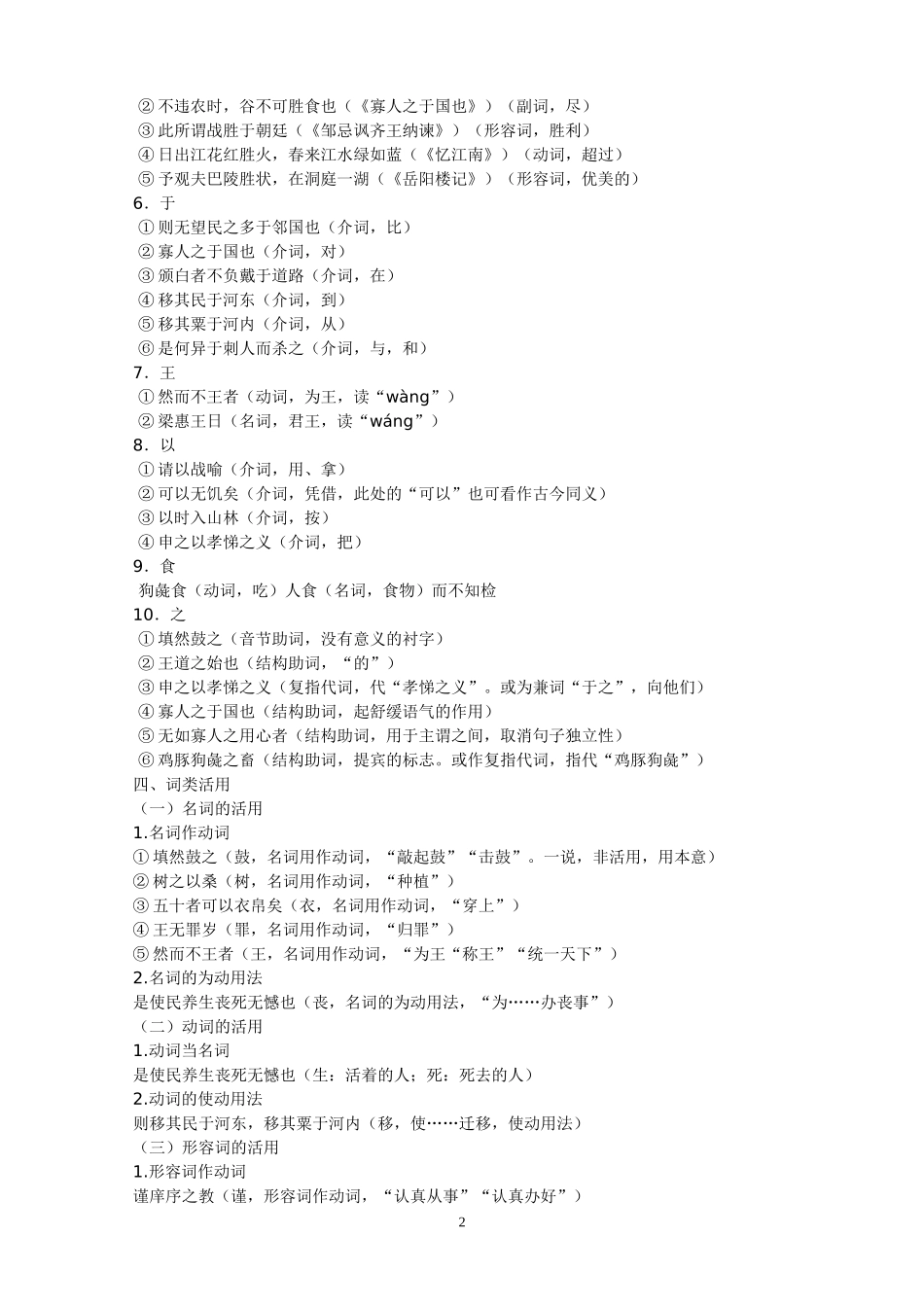 必修3文言知识归纳_第2页