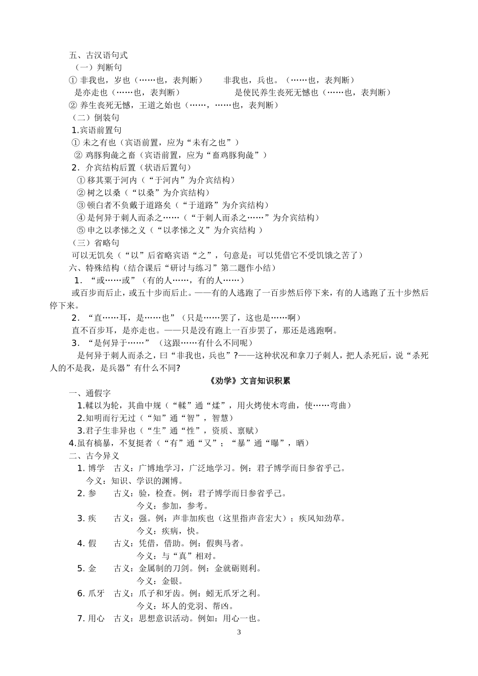 必修3文言知识归纳_第3页